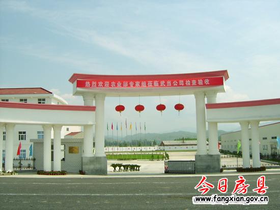 武當(dāng)動(dòng)物藥業(yè)