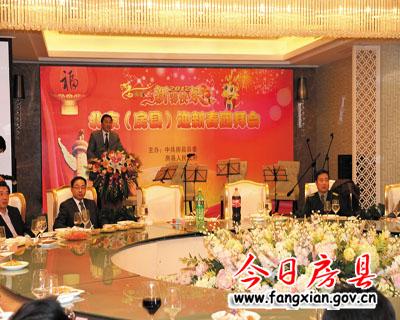 2012年北京（房縣）迎新春團拜會在北京舉行