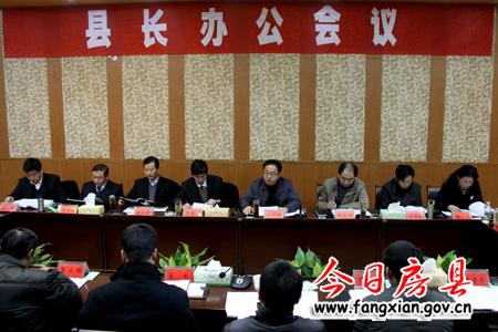 朱光洪主持召開縣長辦公會
