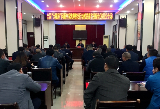 紀道清安排部署全縣“大棚房”問題清理整治工作