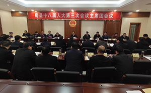 房縣第十八屆人大第三次會議召開主席團第二次會議