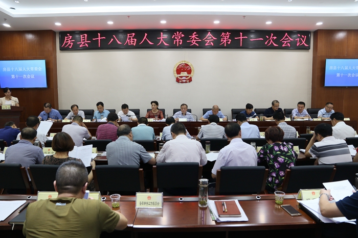 房縣十八屆人大常委會第十一次會議召開