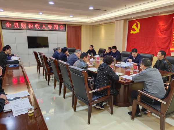 紀道清主持召開財政稅收專題會議
