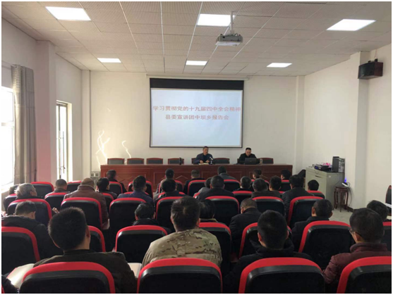 中壩鄉召開學習貫徹黨的十九屆四中全會精神宣講活動
