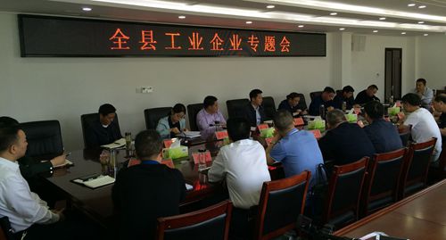紀(jì)道清主持召開工業(yè)企業(yè)專題會(huì)