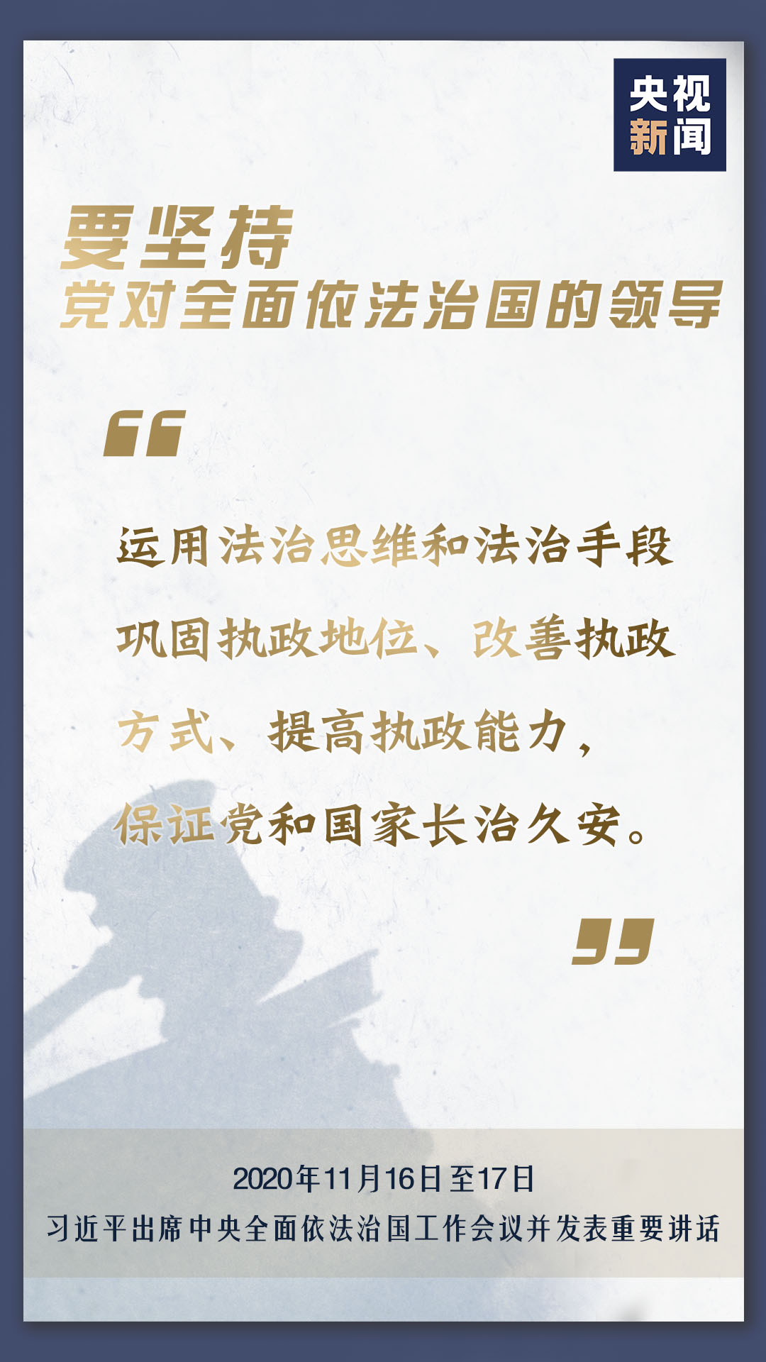擲地有聲！推進全面依法治國怎么做？習近平提出這11個方面要求