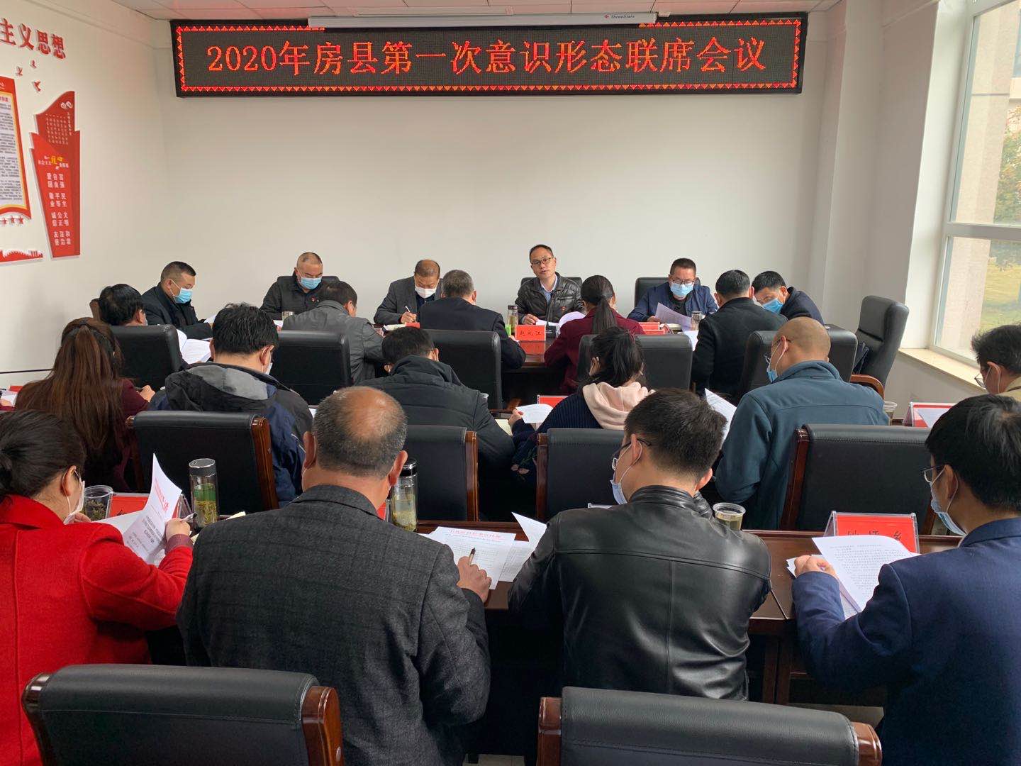 房縣召開2020年第一次意識形態工作聯席會