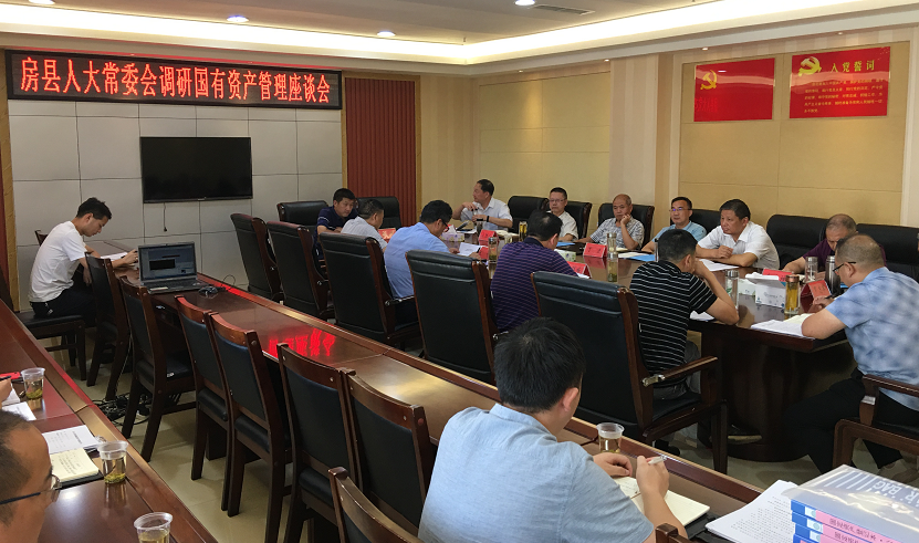 縣人大常委會調研全縣行政事業單位國有資產管理工作