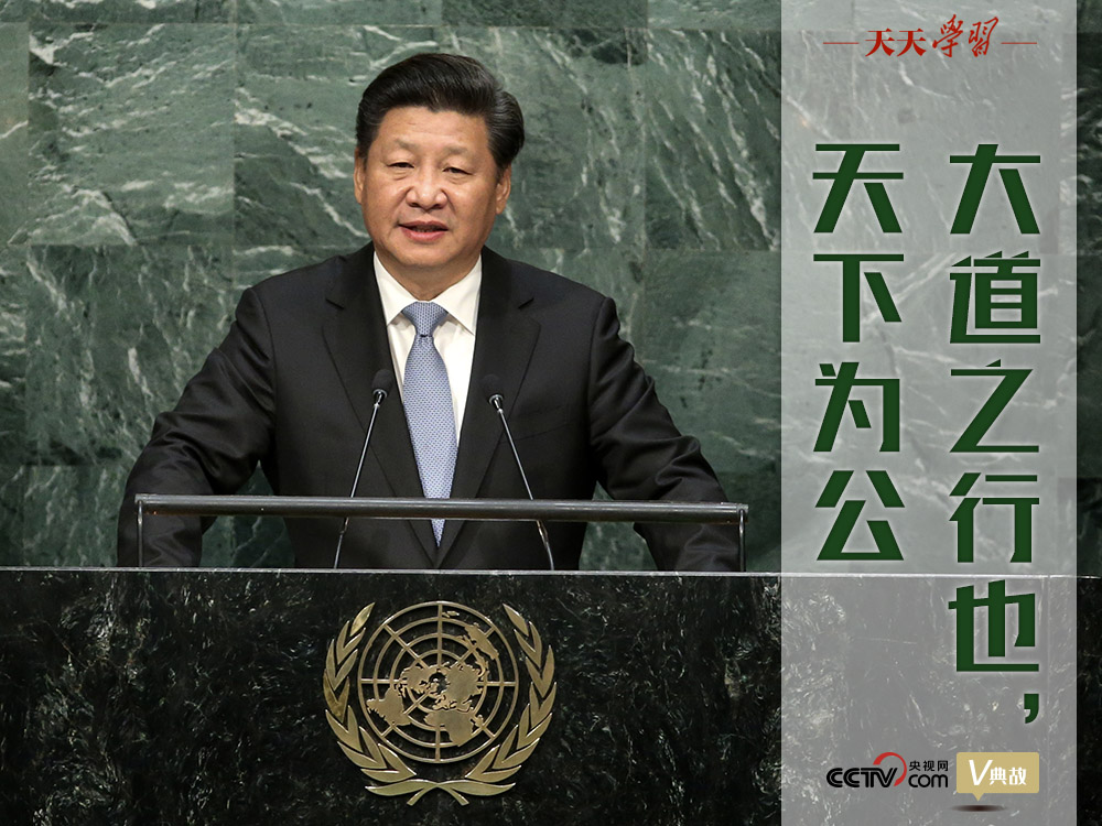 天天學習 | 這個儒家經(jīng)典理念習近平多次引用