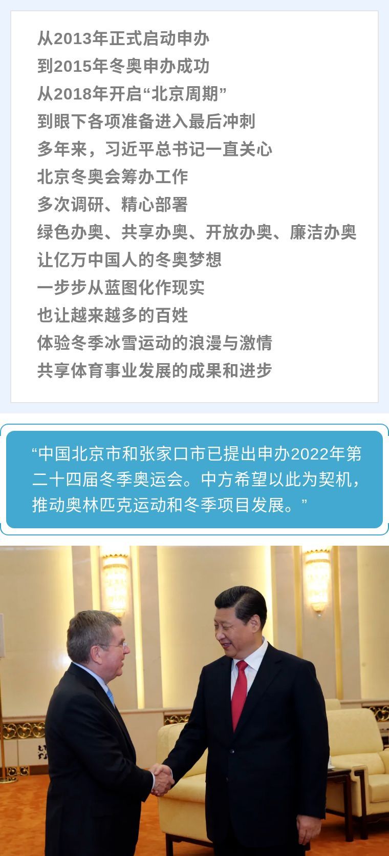 鏡觀·領(lǐng)航丨習(xí)近平總書(shū)記“話”冬奧