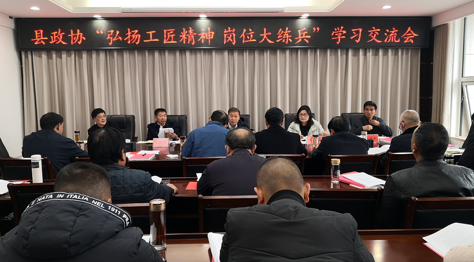 縣政協以“五個一批”深化“崗位大練兵”