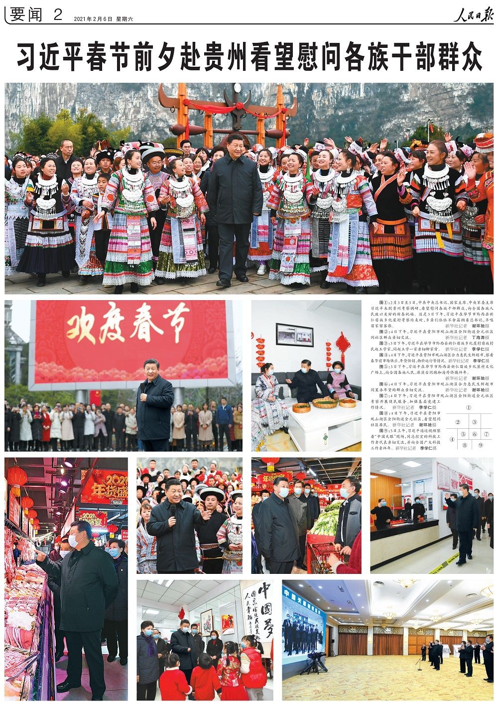 一見｜九張照片，讀懂習近平貴州之行
