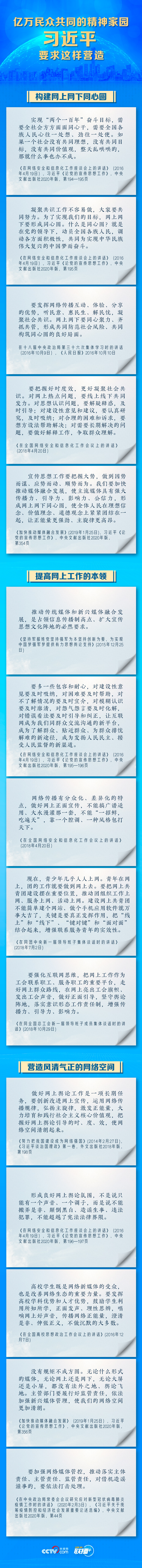 聯播+ | 億萬民眾共同的精神家園 習近平要求這樣營造