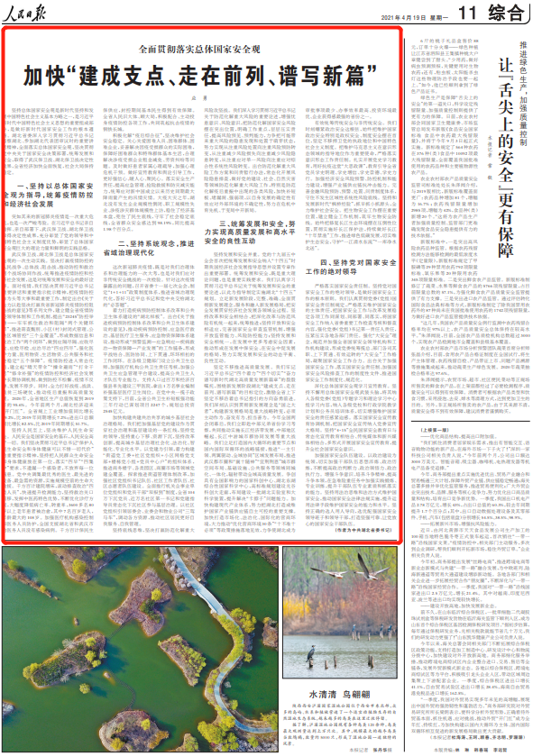 人民日報刊發應勇書記署名文章《加快“建成支點、走在前列、譜寫新篇”》
