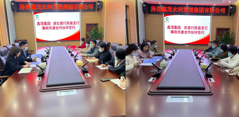 房縣鑫茂水利發展集團有限公司與湖北銀行房縣支行、中國農業發展銀行房縣支行簽訂銀企戰略合作協議