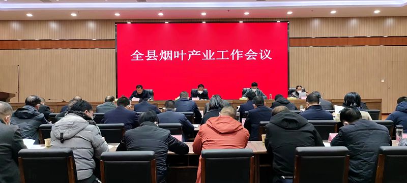 我縣部署推進2023年煙葉產業工作