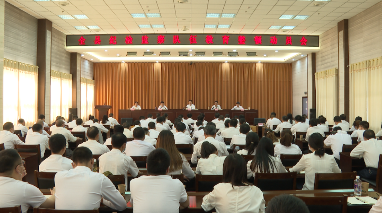 紀道清強調：深入開展紀檢監察隊伍教育整頓 打造忠誠干凈擔當的紀檢“鐵軍”