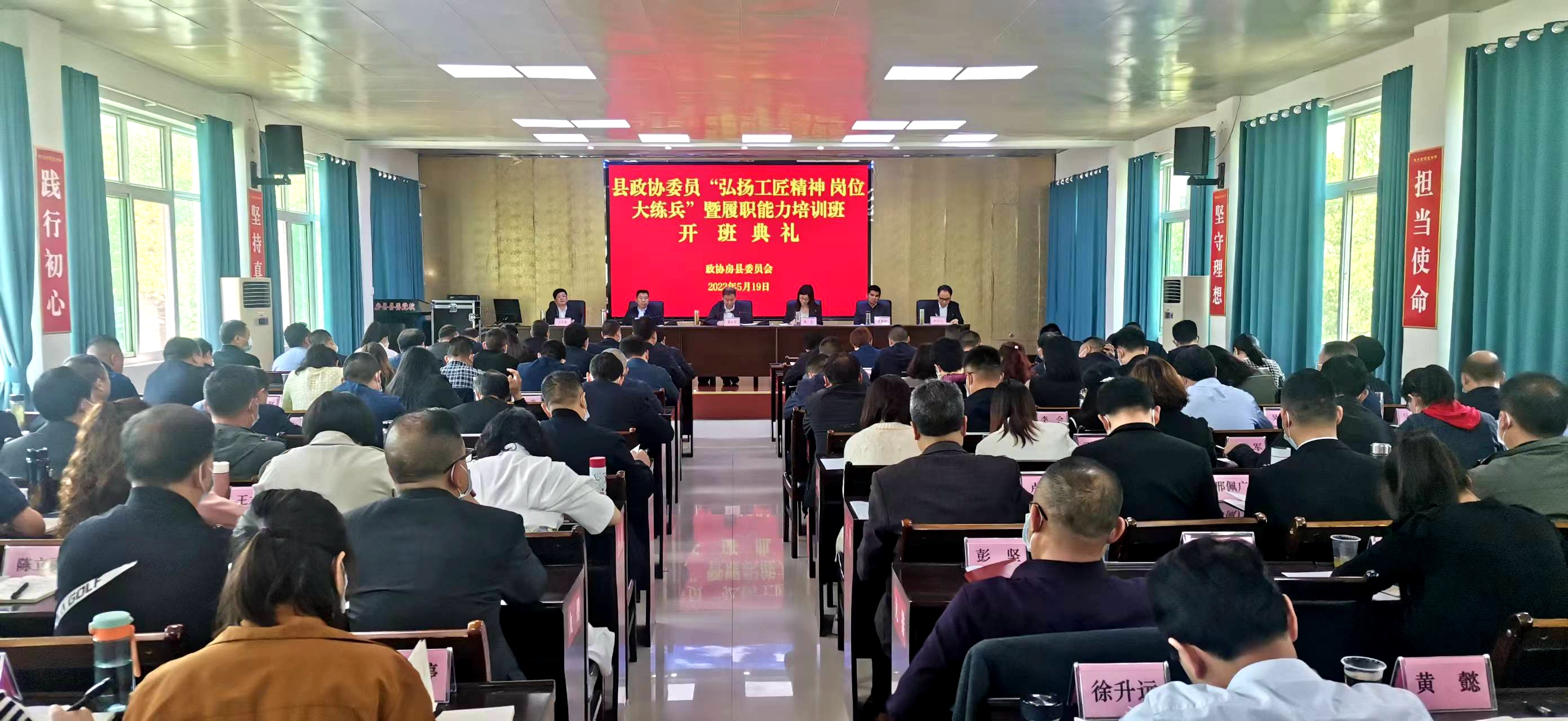 房縣政協委員“弘揚工匠精神 崗位大練兵”暨履職能力培訓班開班