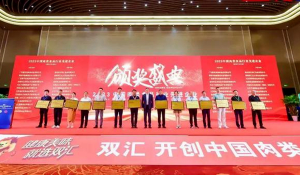 房縣軍店生豬屠宰廠專業合作社榮獲2023年中國肉類食品行業先進企業