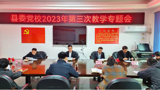 縣委黨校開展教學攻堅行動  提升干部教育培訓質效