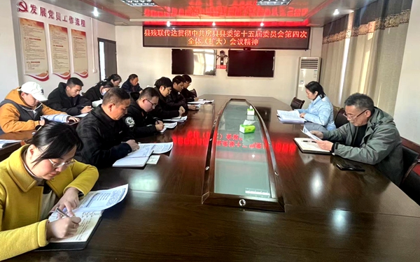 縣殘聯學習貫徹縣委十五屆四次全體（擴大）會議精神