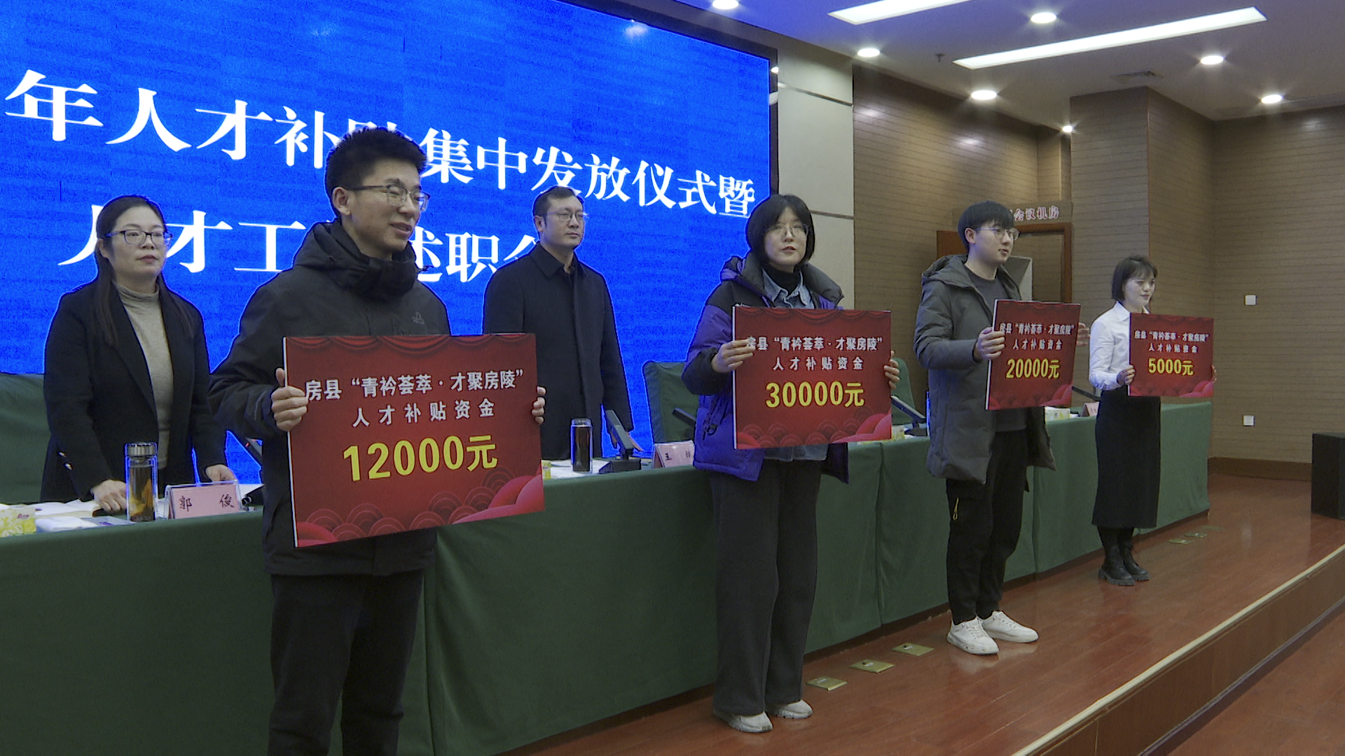 房縣舉辦2023年人才補貼集中發放儀式暨人才工作述職會