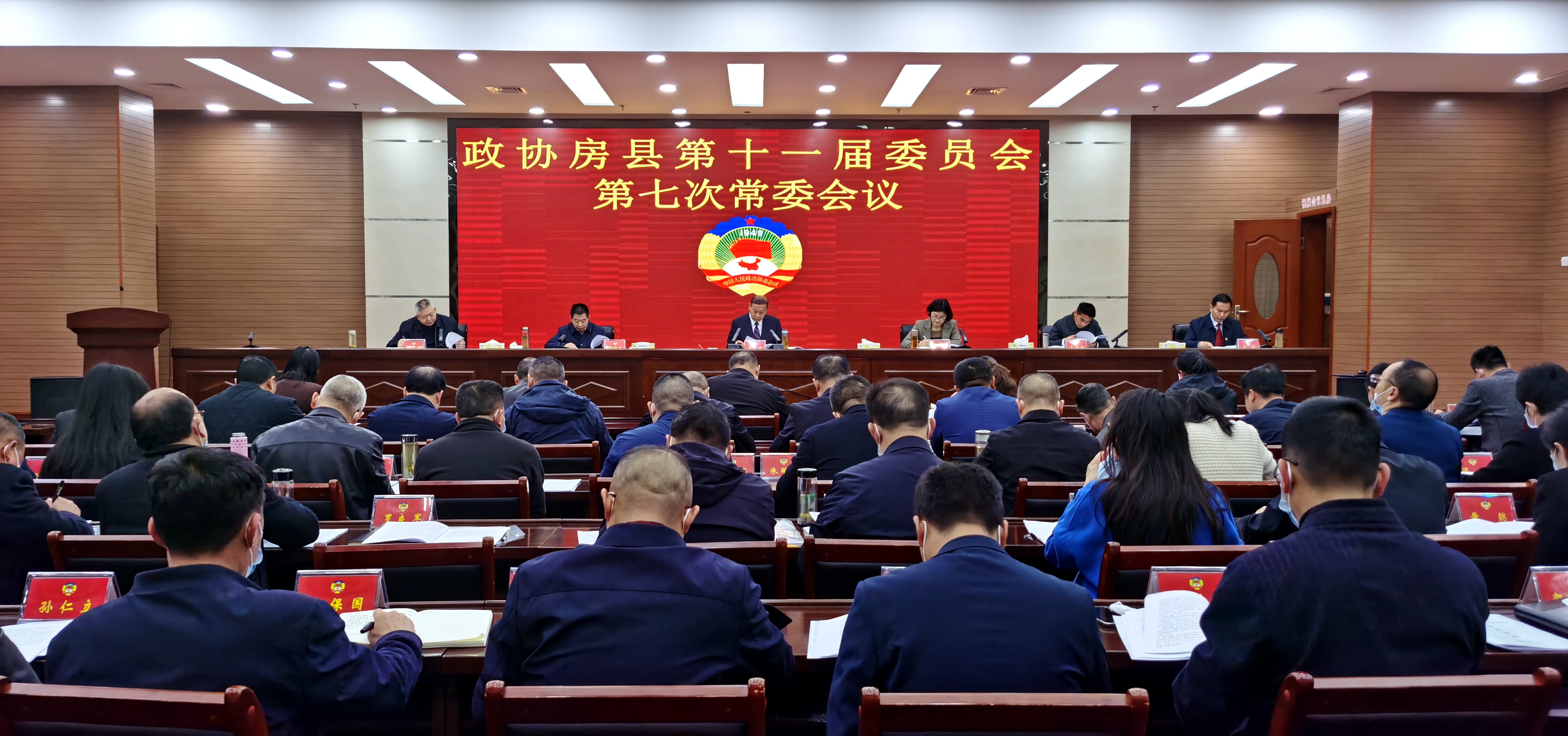 政協房縣第十一屆委員會第七次常委會議召開