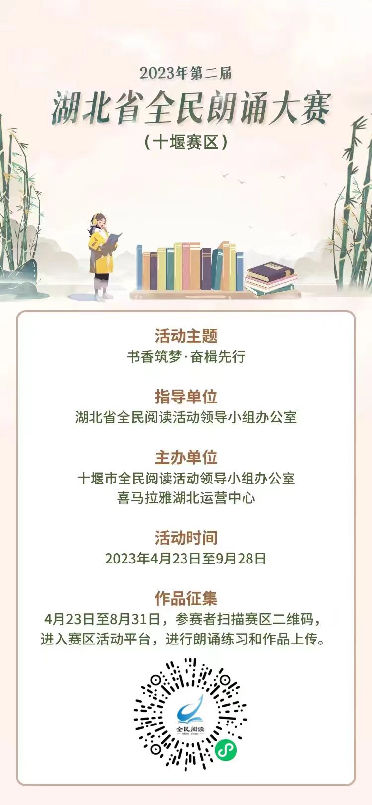 第二屆湖北省全民朗誦大賽（十堰賽區）等您來參賽！