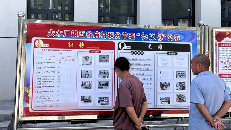 大木廠鎮：紅黑榜+積分制 打造基層治理新格局