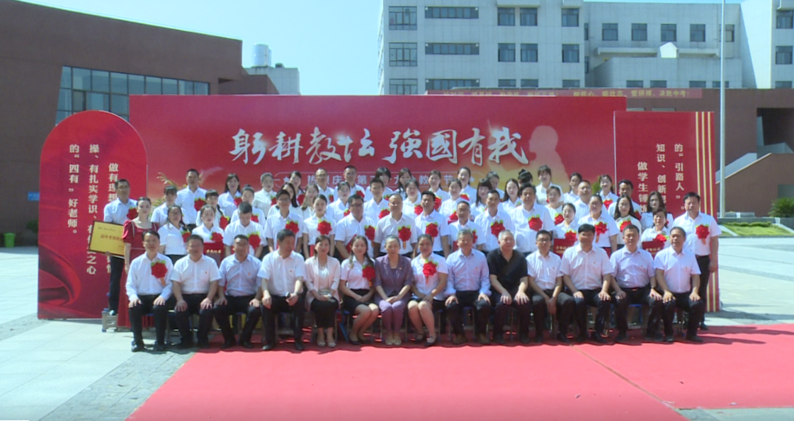 房縣召開慶祝第39個教師節暨優秀教師表彰大會