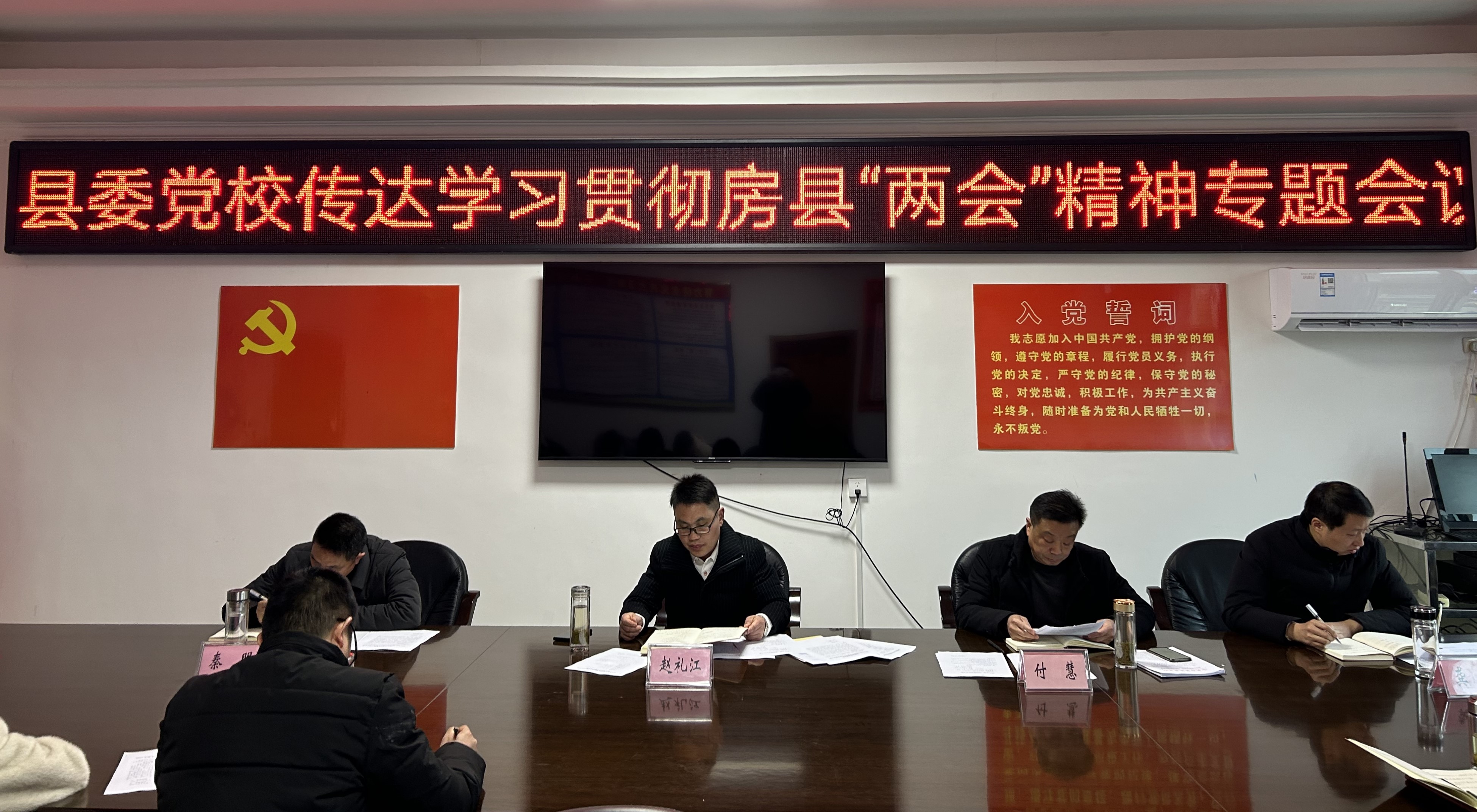 縣委黨校：召開傳達學習貫徹房縣兩會精神專題會議