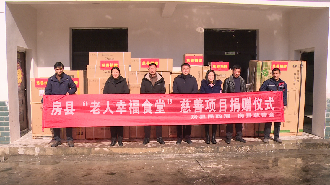 房縣慈善會捐贈助力鷹嘴石村老年食堂建設