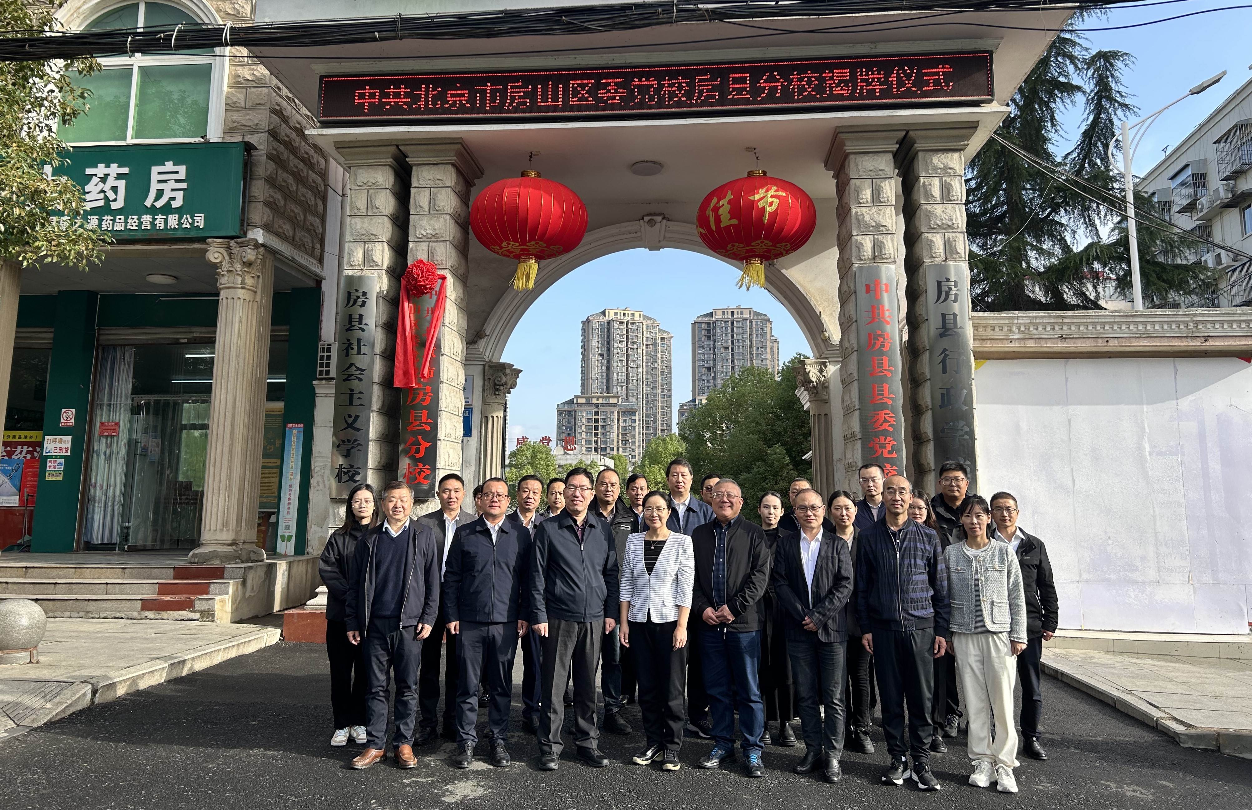 中共北京市房山區(qū)委黨校房縣分校正式揭牌