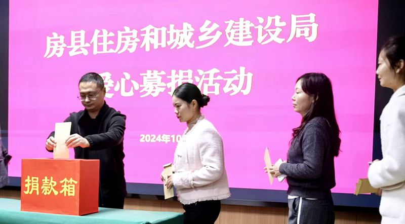 縣住建局：愛心募捐 傳遞溫暖