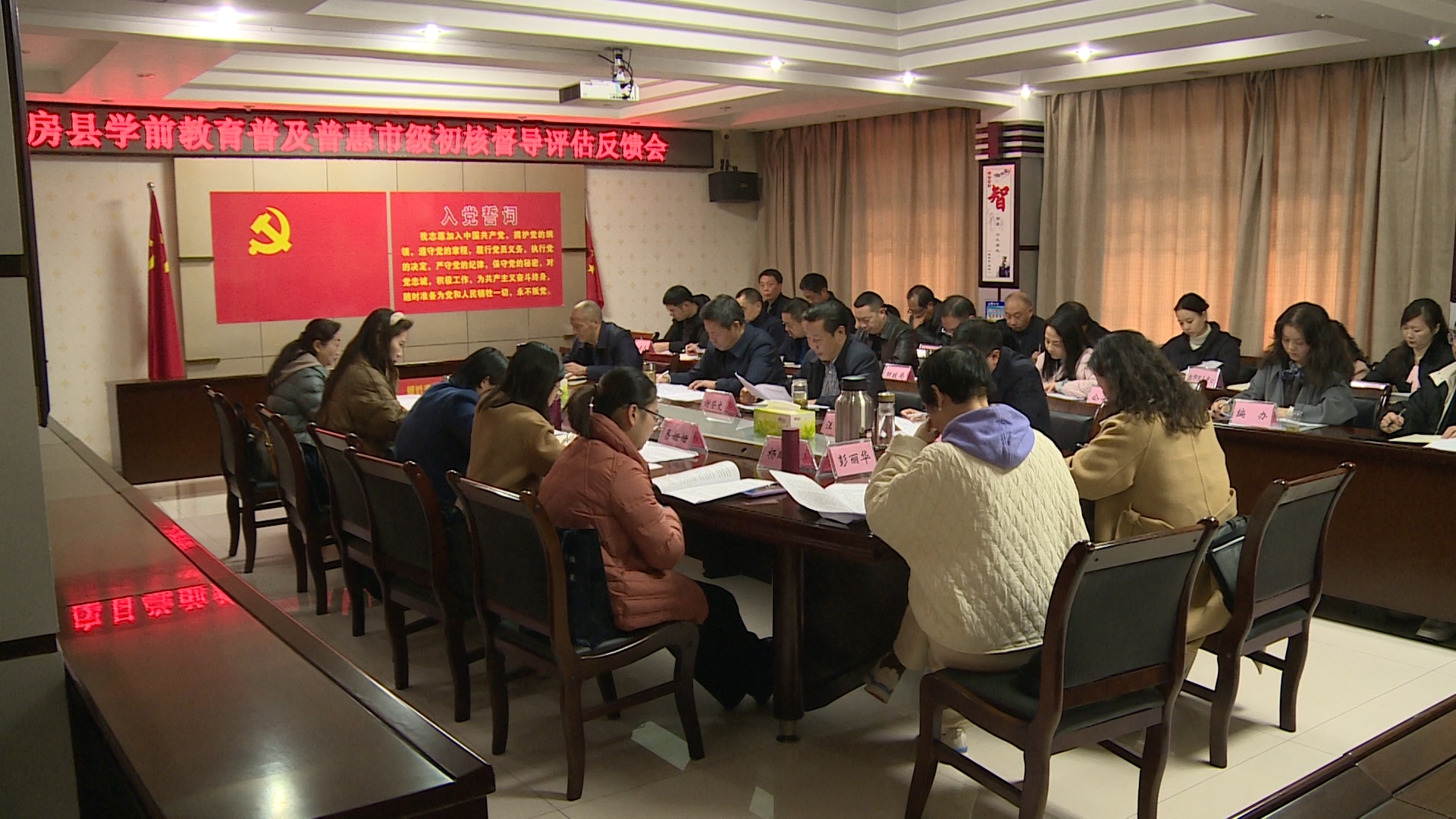 房縣召開學前教育普及普惠市級初核督導評估反饋會