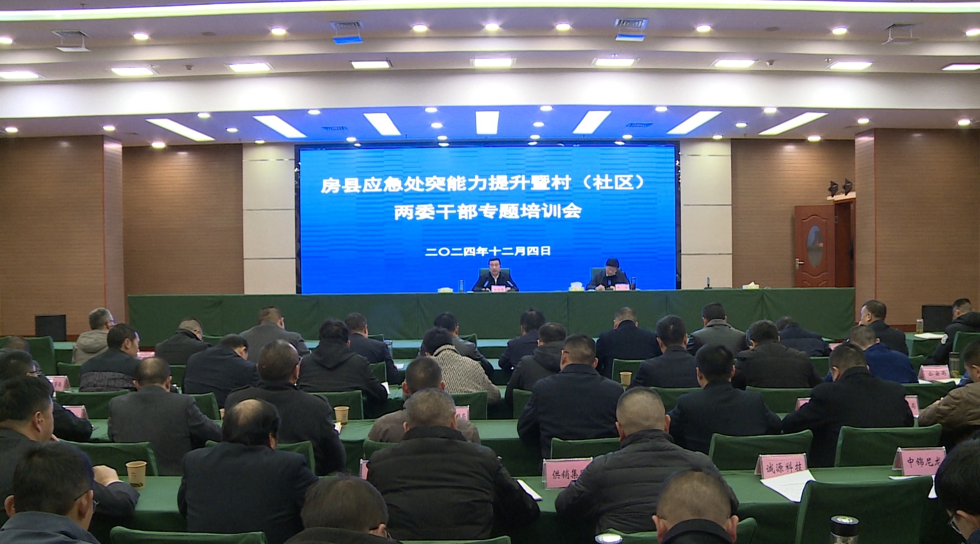 房縣開展應急處突能力提升暨村（社區）兩委干部專題培訓