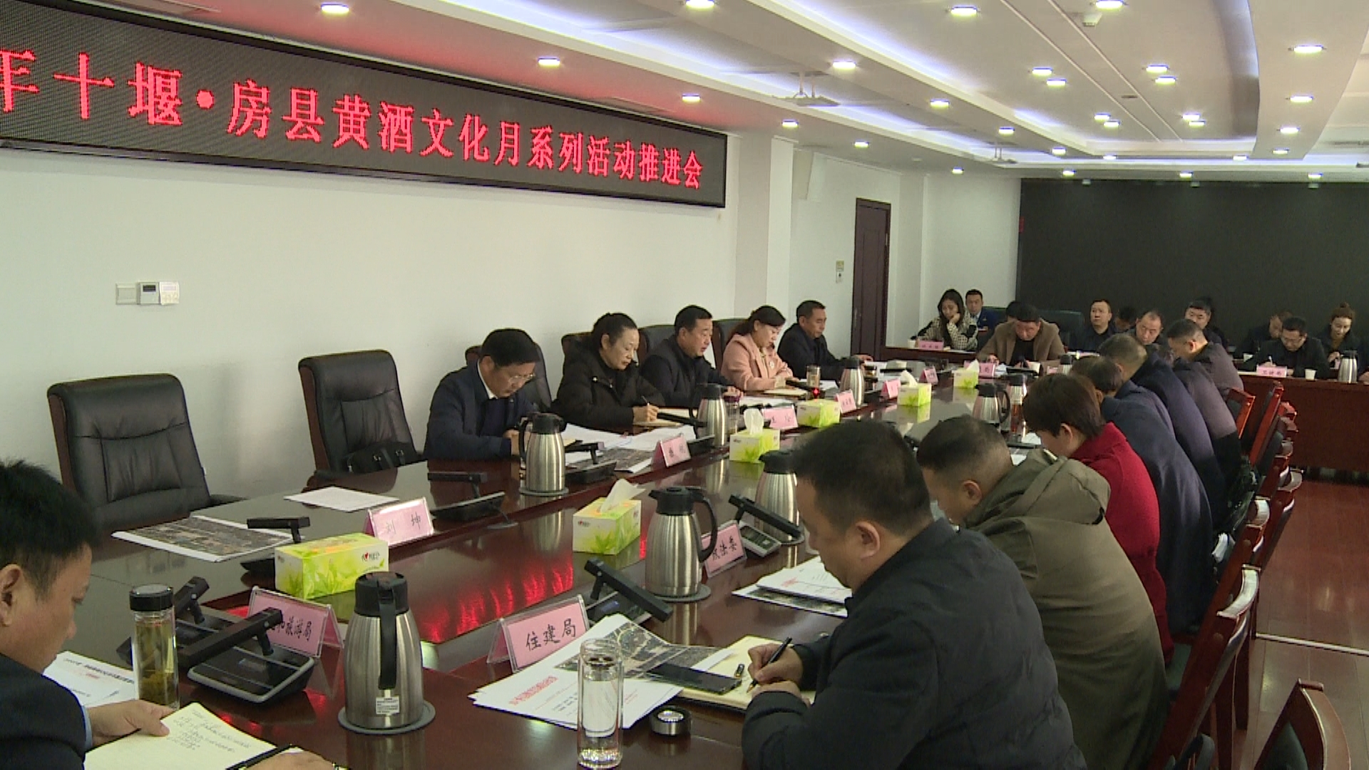 房縣召開2024十堰·房縣黃酒文化月系列活動推進會