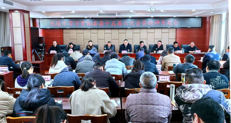 九道鄉深入學習貫徹縣委十五屆六次全會精神
