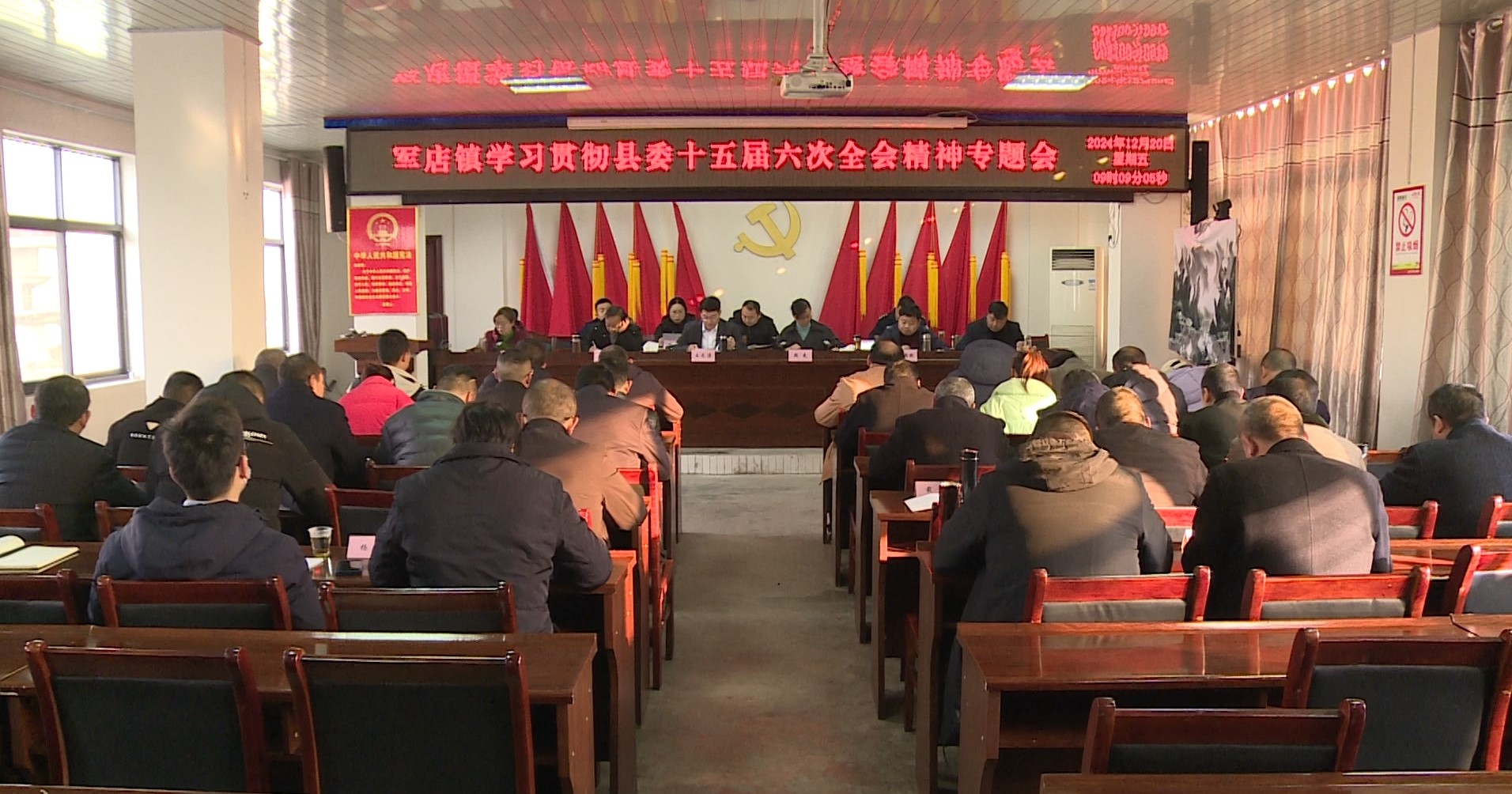 軍店鎮學習貫徹縣委十五屆六次全會精神