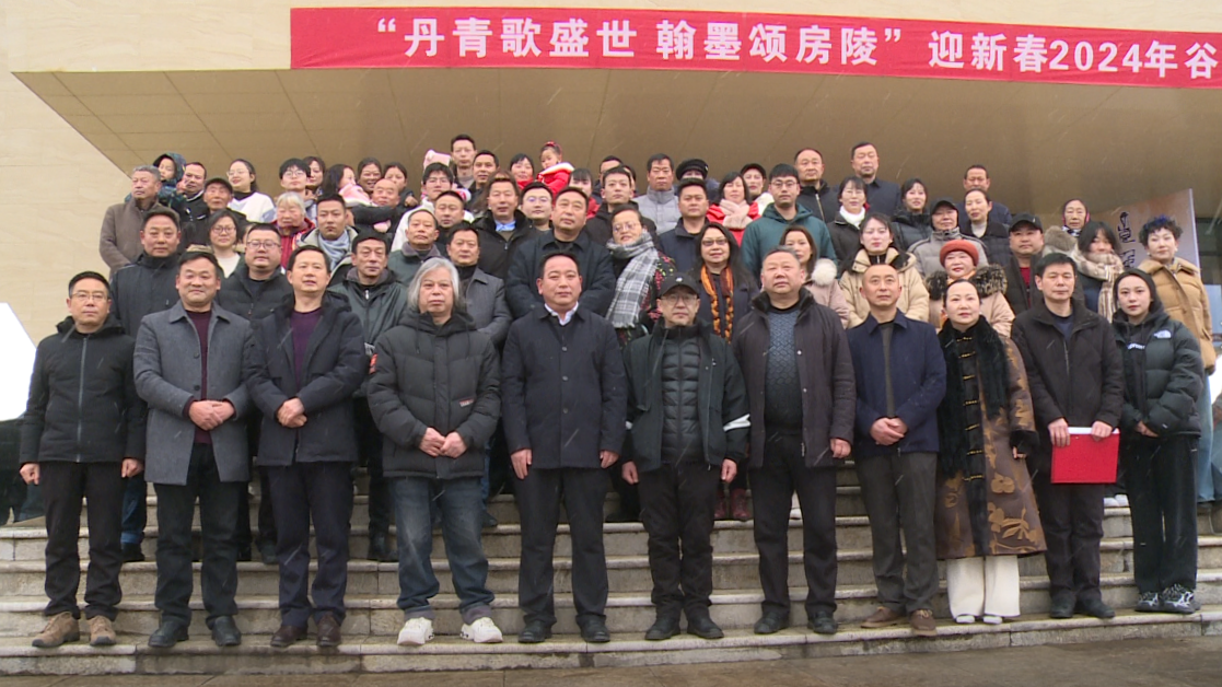 “丹青歌盛世 翰墨頌房陵”迎新春2024年谷波中國畫作品展開幕