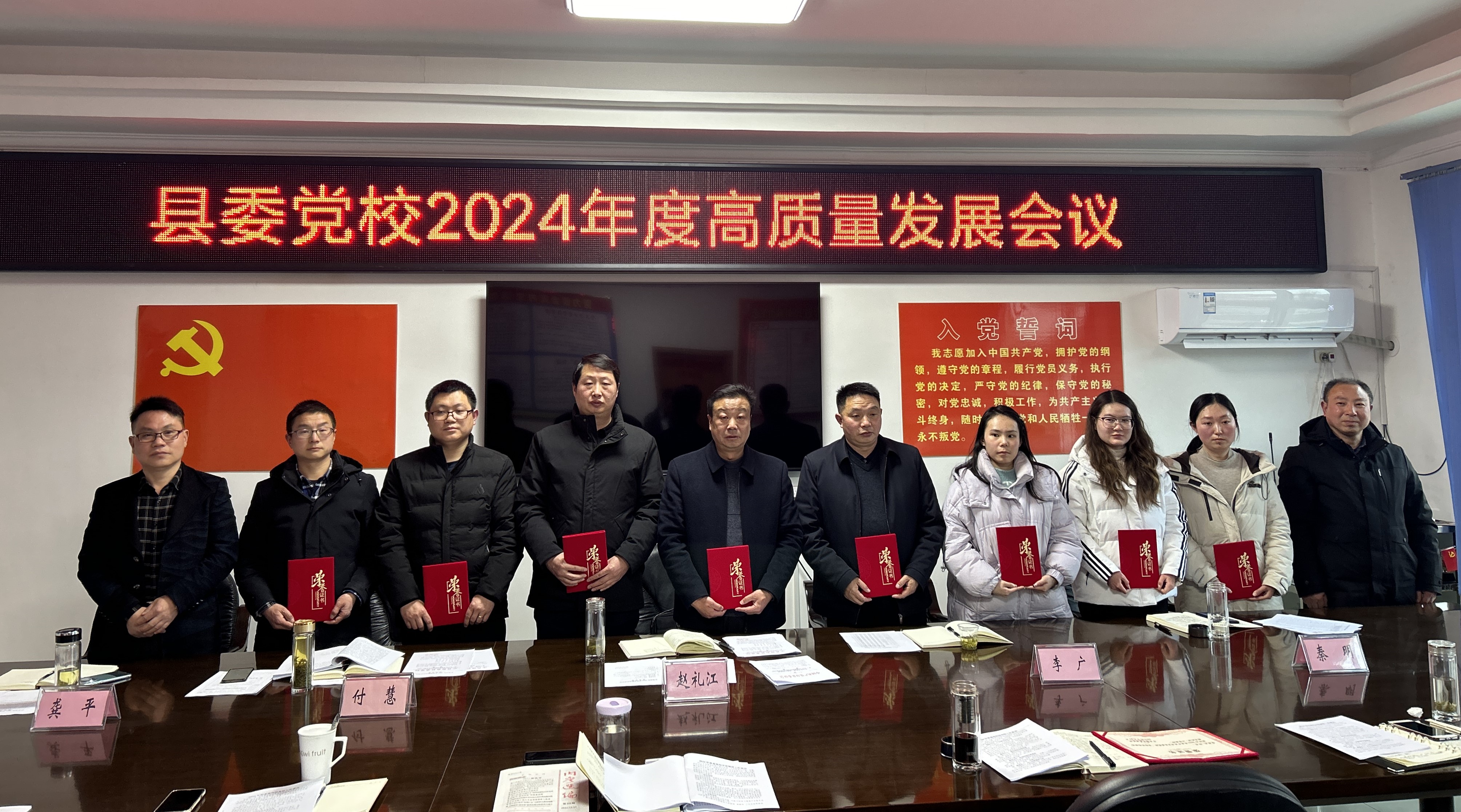 縣委黨校：召開2024年高質量發展會議