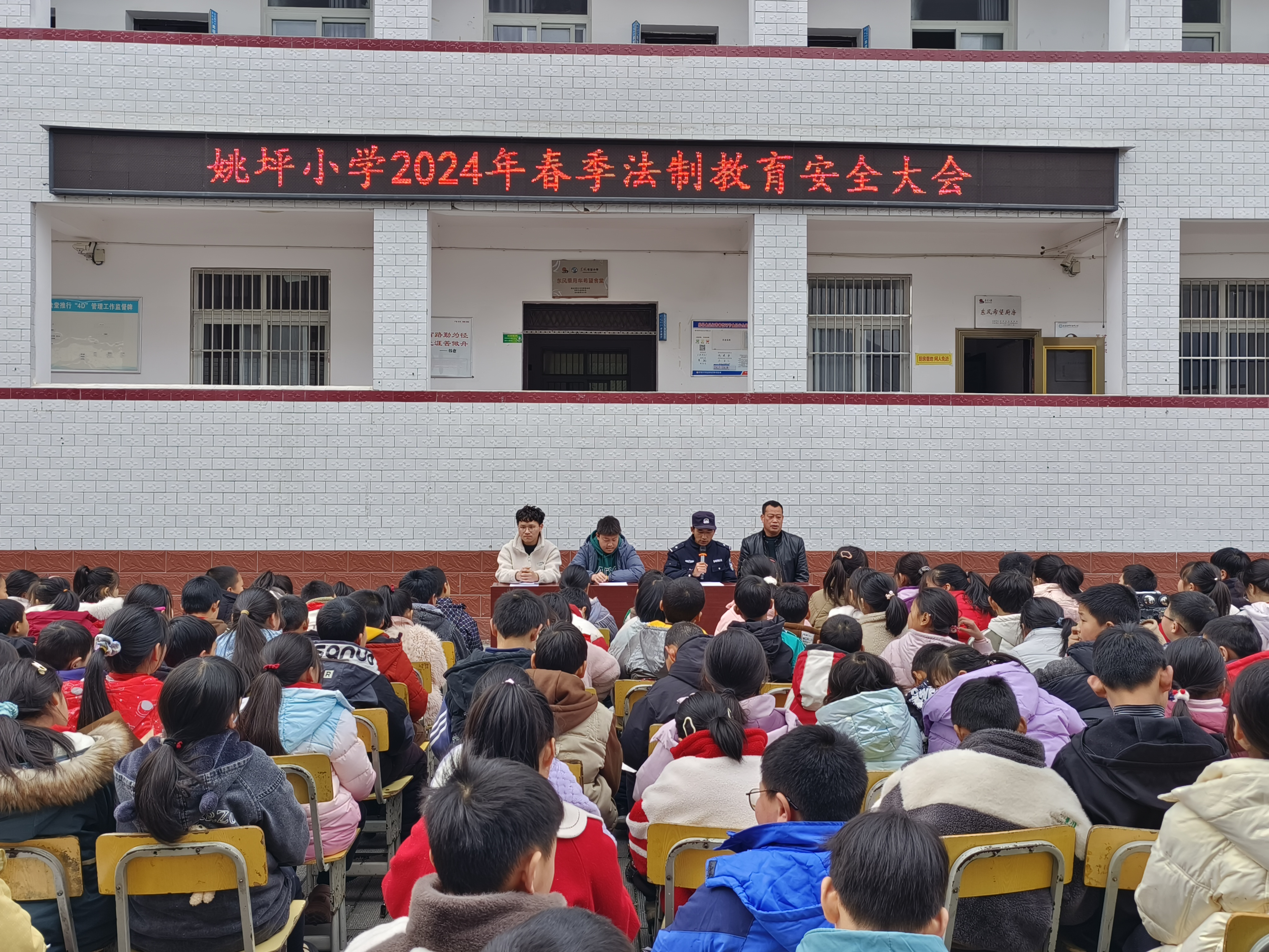 姚坪小學：開學典禮，法制教育正當時