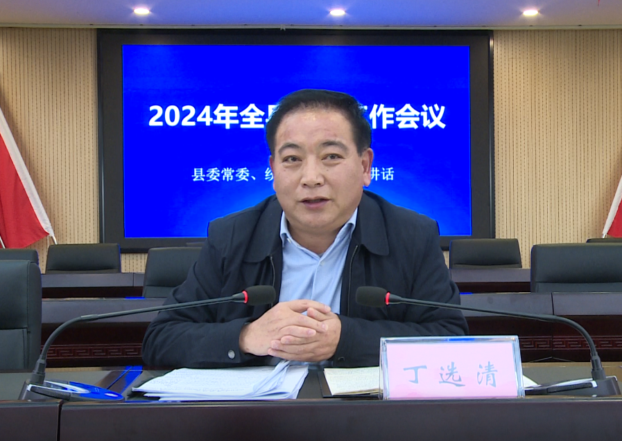 全縣統(tǒng)戰(zhàn)工作會議召開