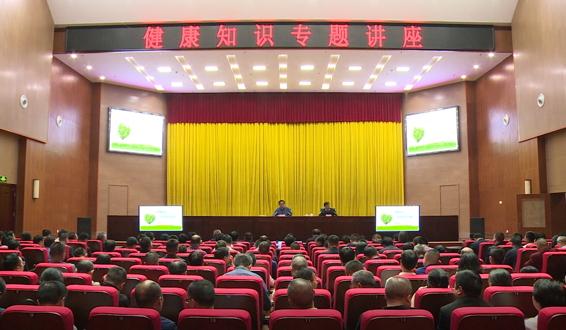 我縣舉辦健康知識專題講座