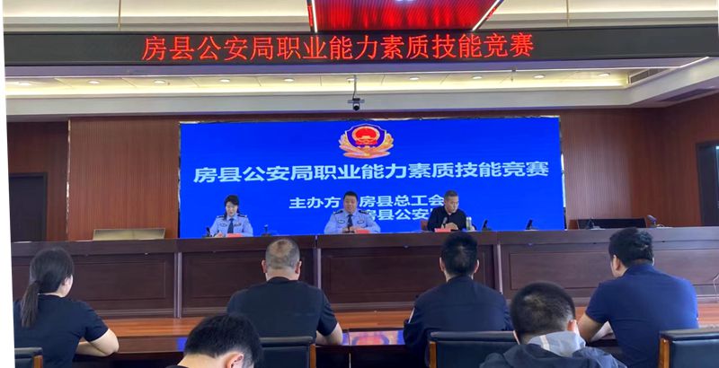 房縣公安系統(tǒng)開展職業(yè)能力素質(zhì)技能競(jìng)賽