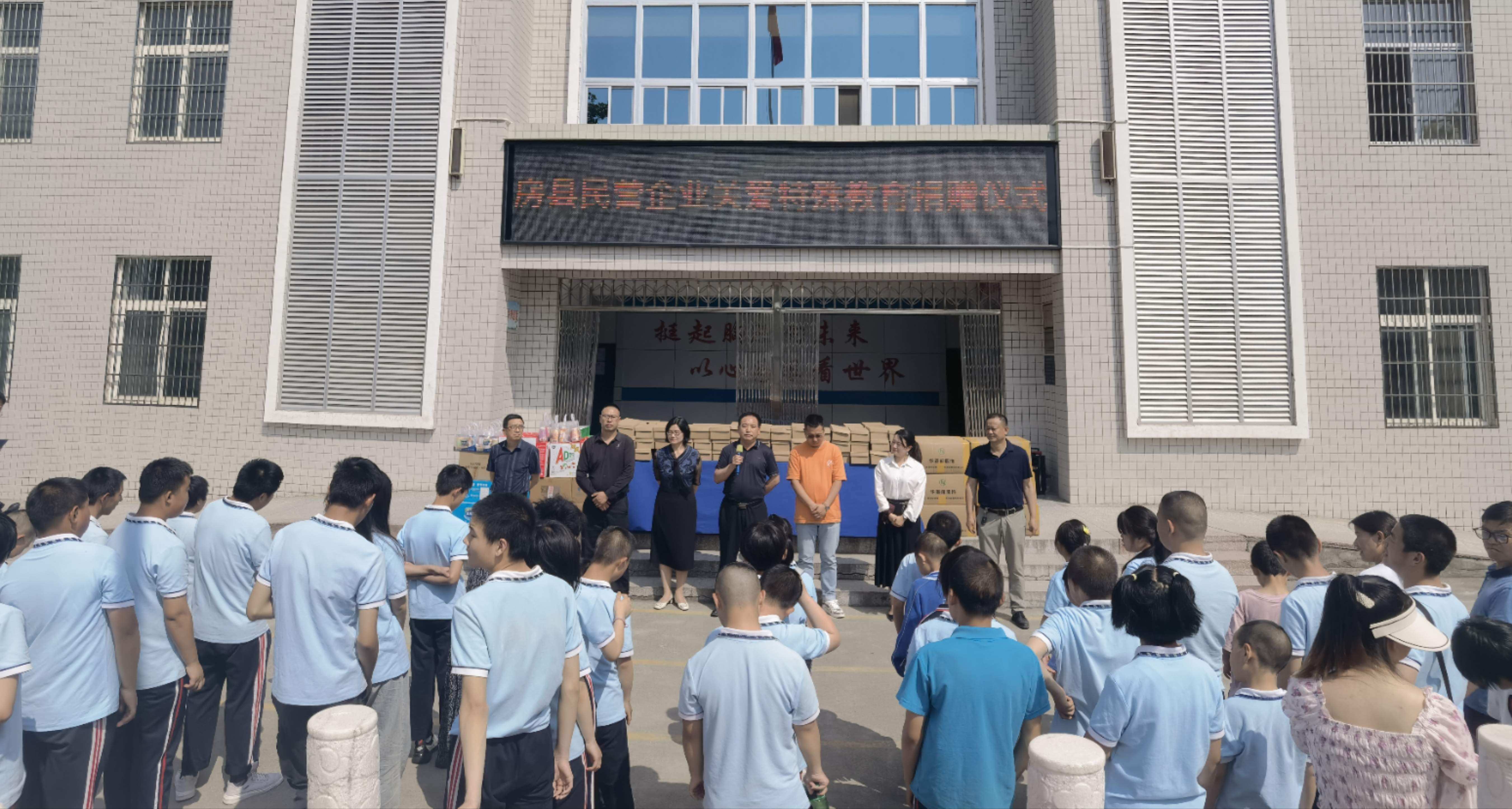 房縣民營企業(yè)開展關(guān)愛特殊教育捐  贈活動