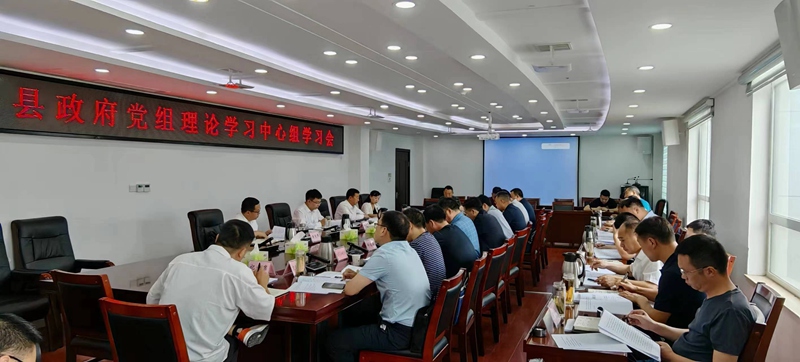 楊丹華主持召開縣政府黨組理論學習中心組集中學習會議