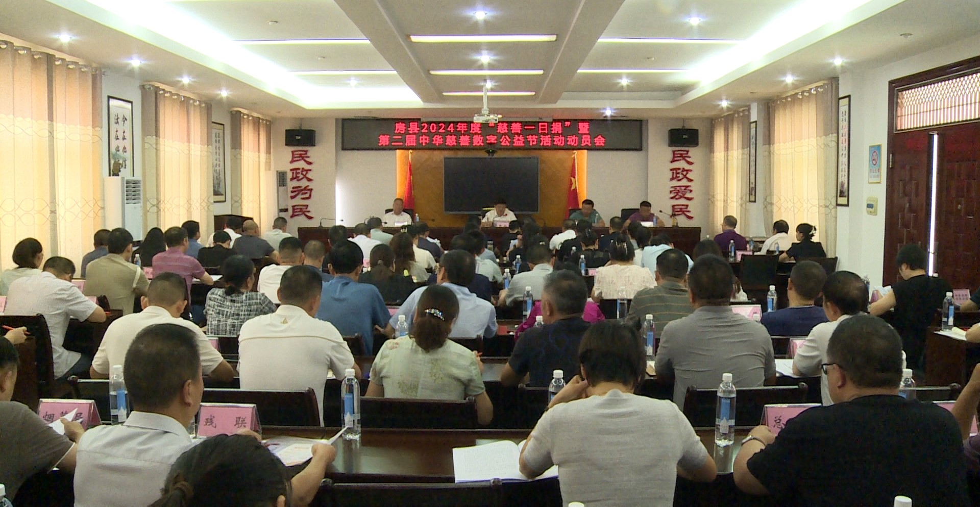 房縣“慈善一日捐”暨“第二屆中華慈善數字公益節”活動啟動