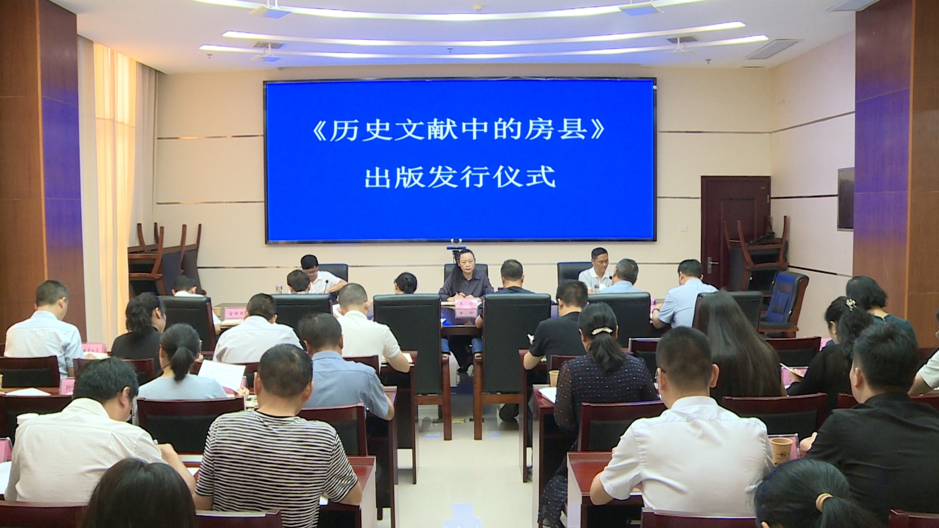 《歷史文獻(xiàn)中的房縣》新書出版發(fā)行