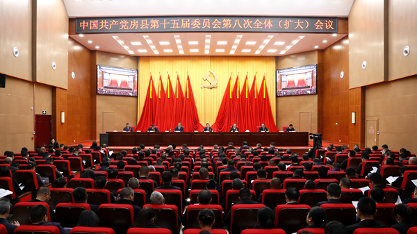 中共房縣縣委十五屆八次全體會議舉行